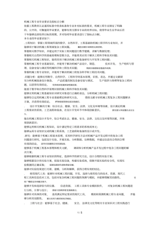 机械工程专业毕业要求及指标点分解