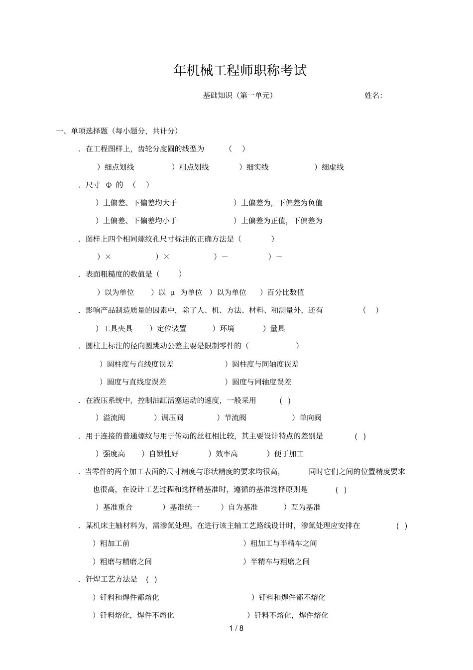 机械工程师职称考试_第1页