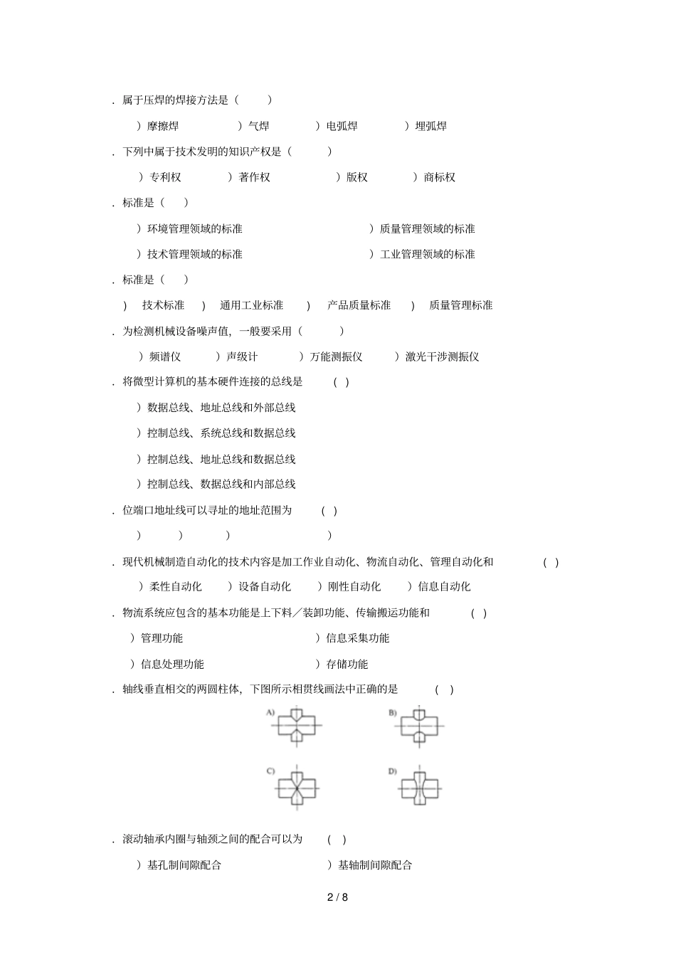 机械工程师职称考试_第2页