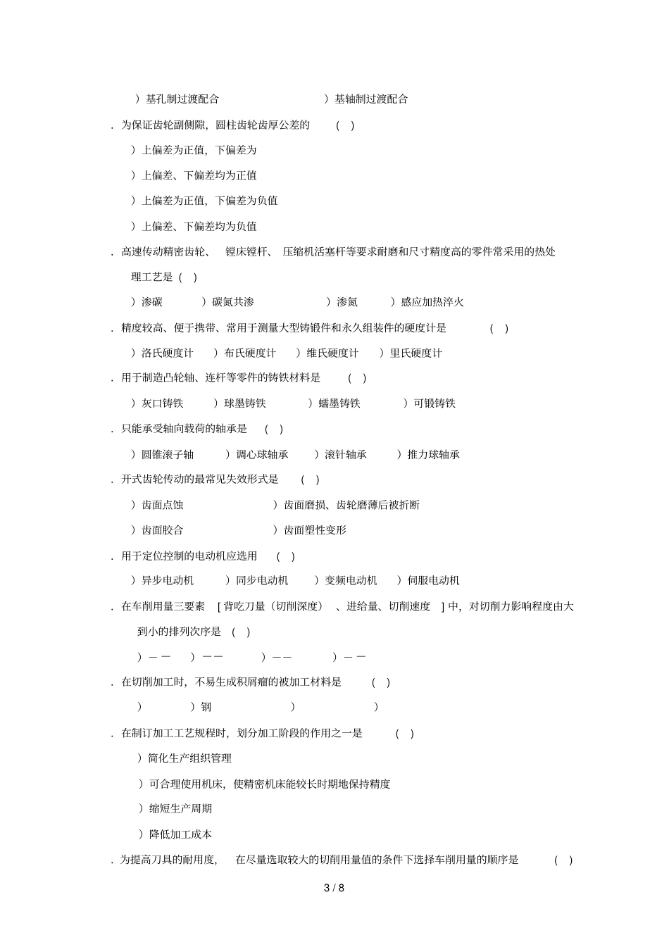 机械工程师职称考试_第3页