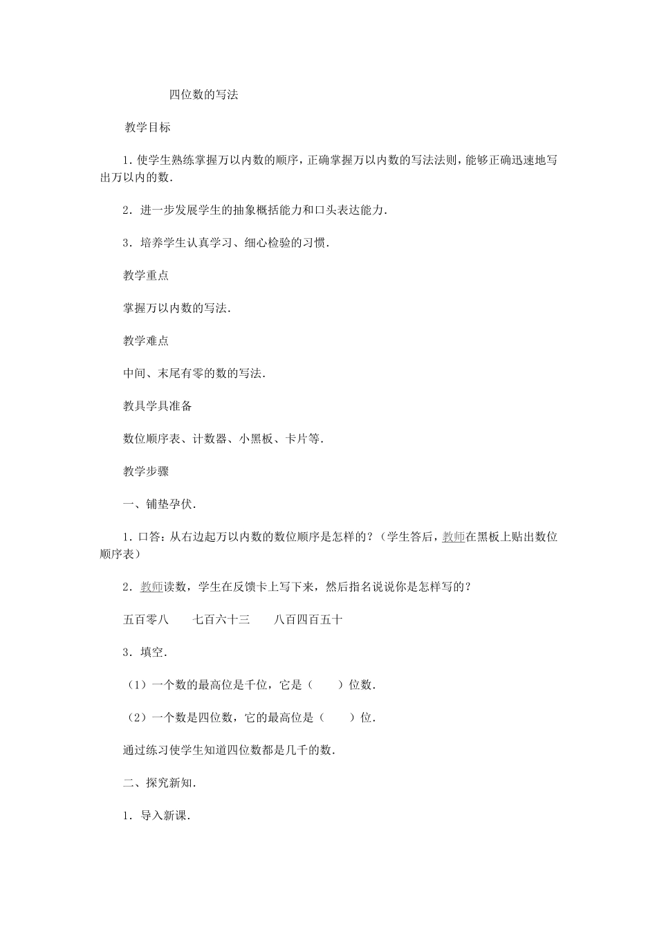 四位数的写法_第1页