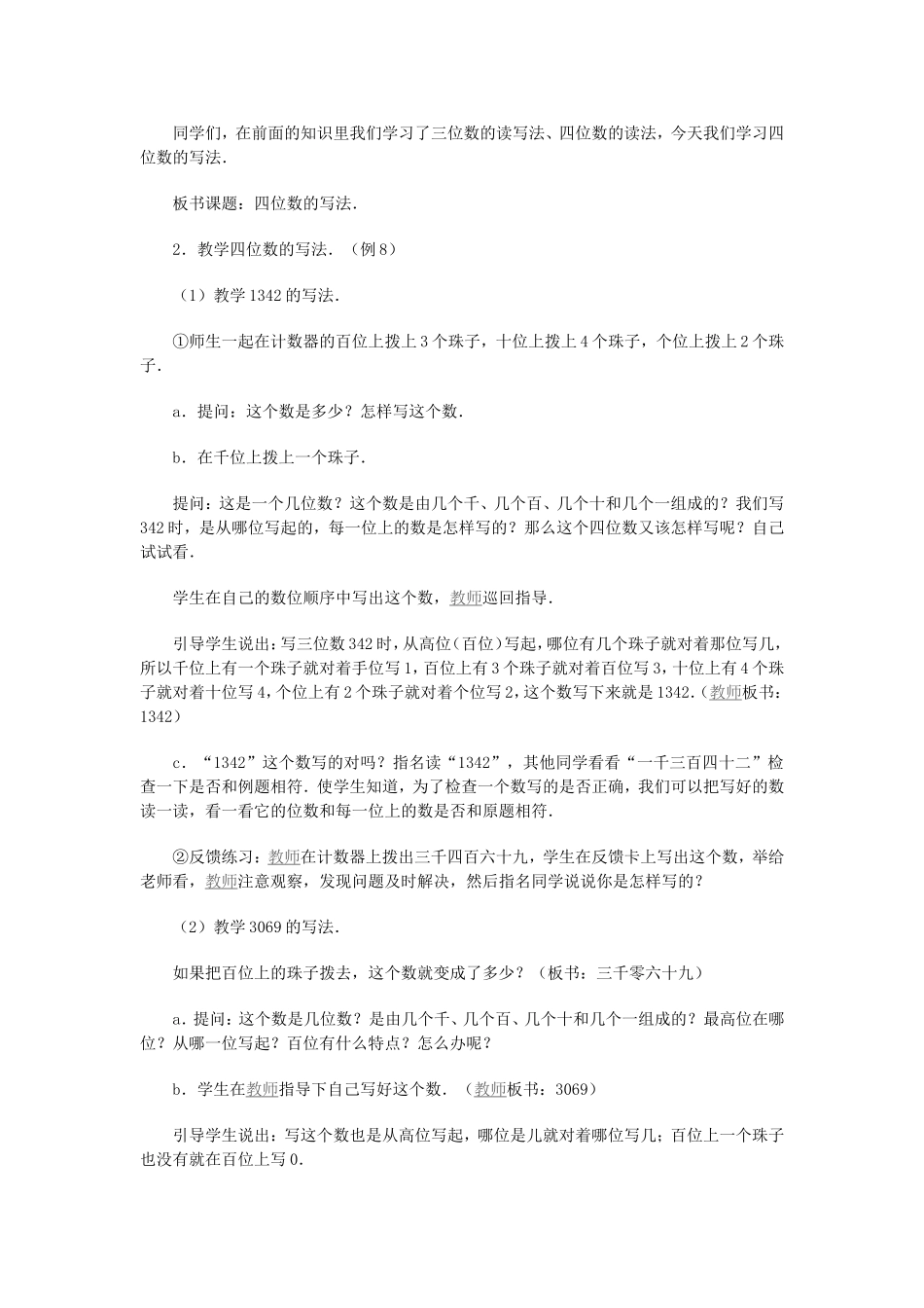 四位数的写法_第2页