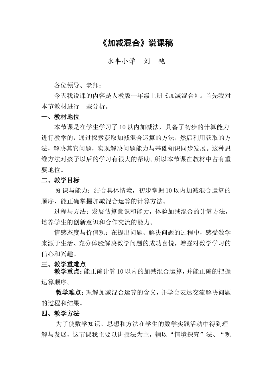 《加减混合》说课稿_第1页