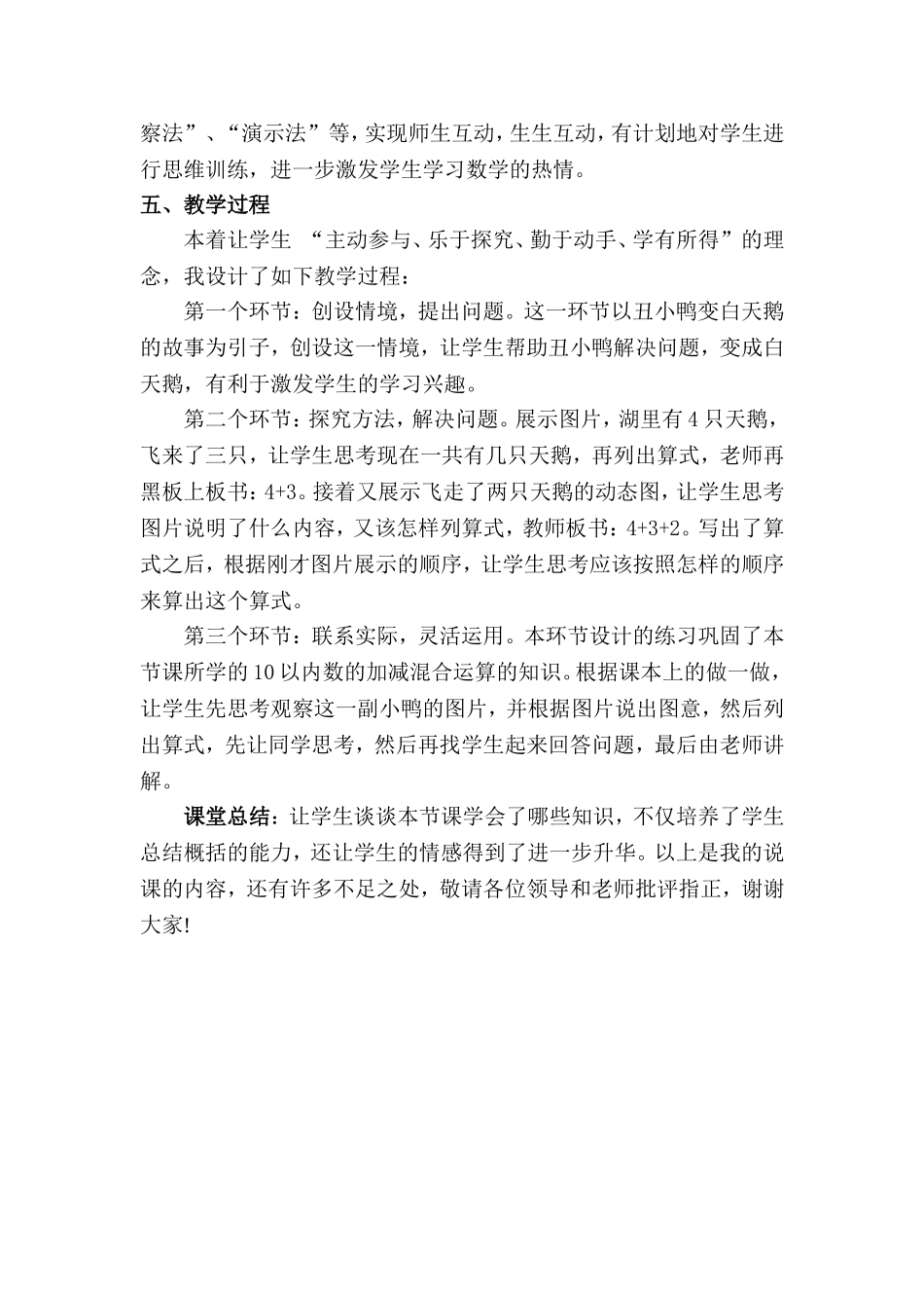 《加减混合》说课稿_第2页
