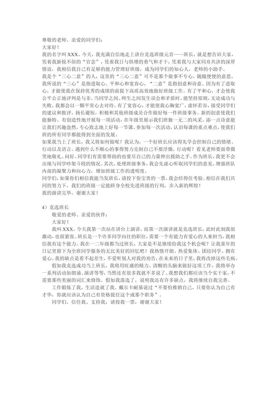 尊敬的老师 (2)_第1页