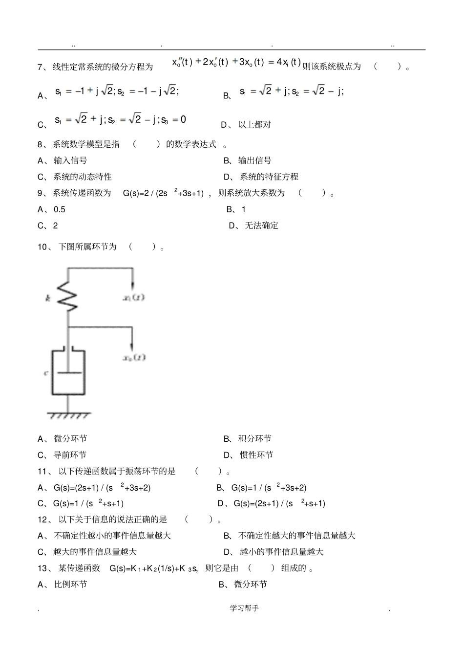 机械工程控制基础第1阶段测试题_第2页