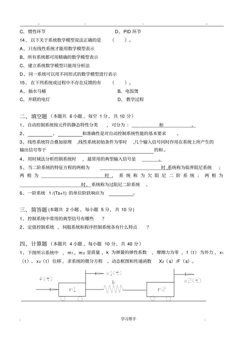 机械工程控制基础第1阶段测试题_第3页