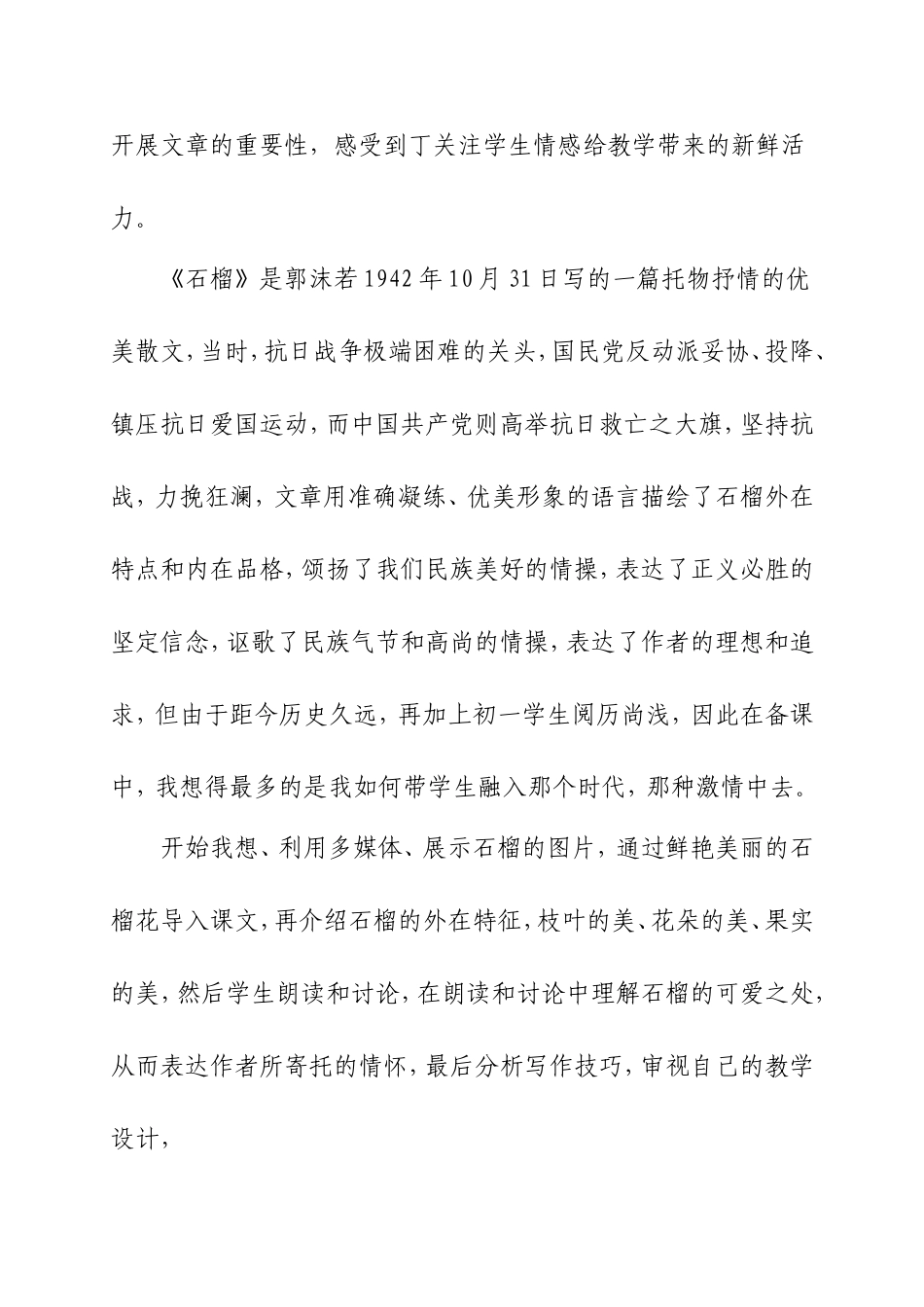 谈谈状物抒情散文的教学_第2页