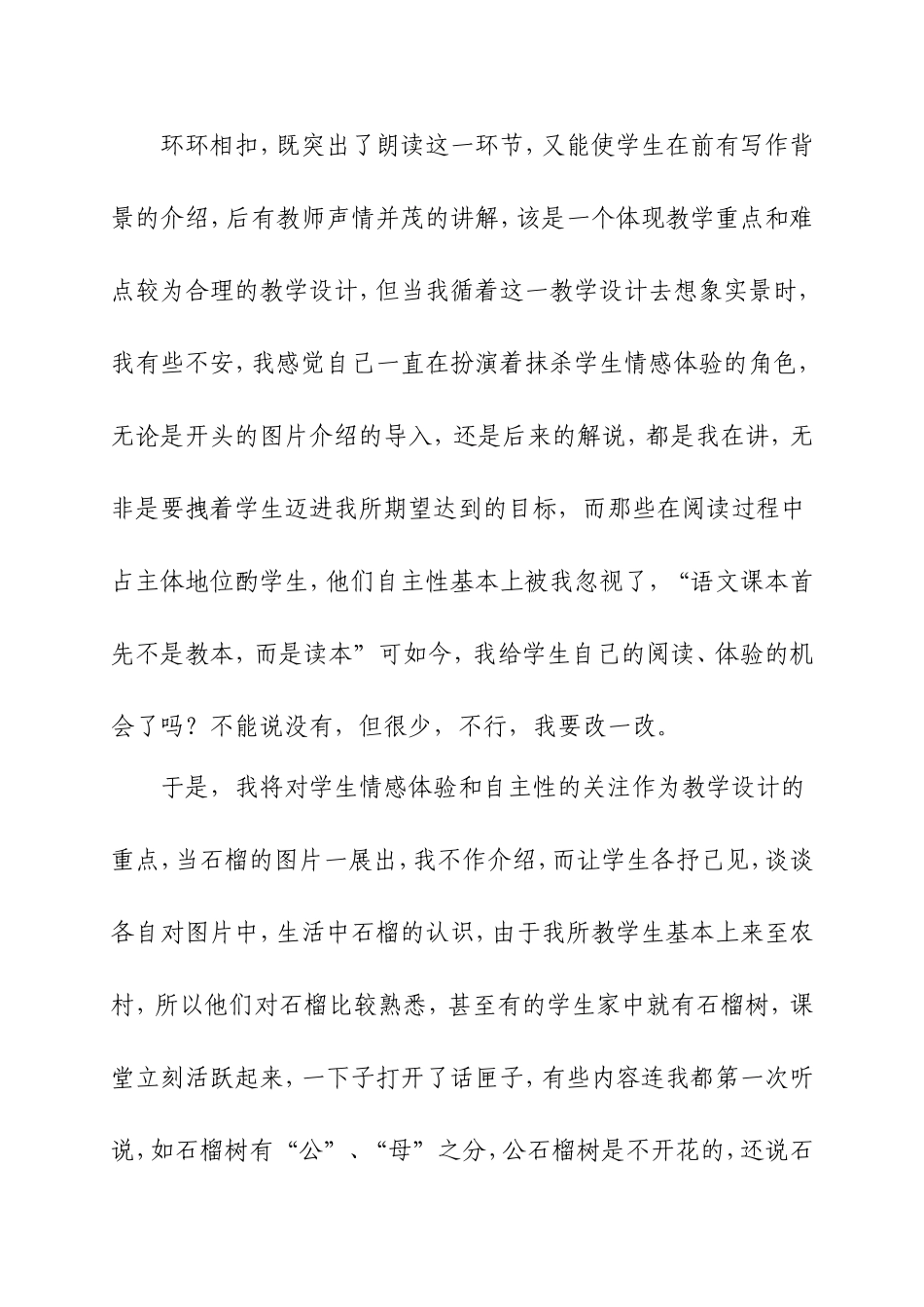 谈谈状物抒情散文的教学_第3页