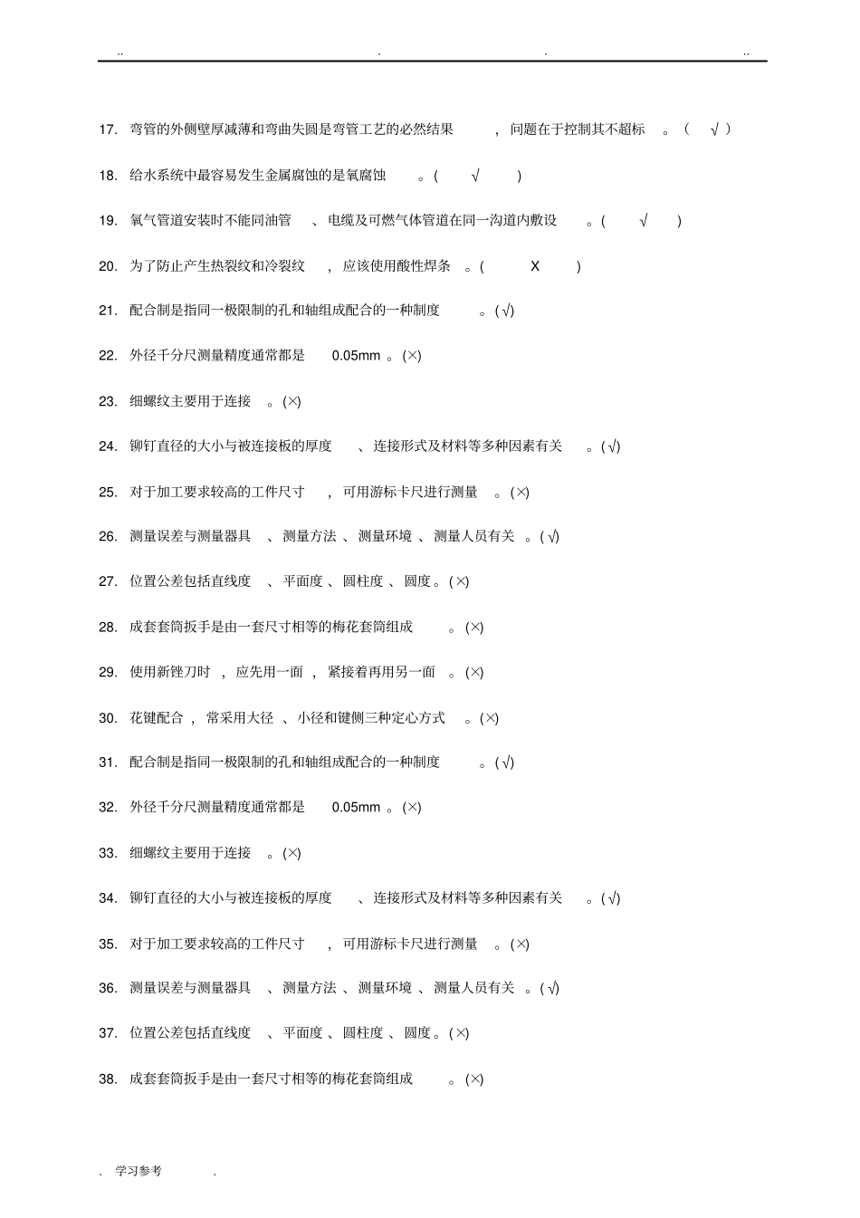机械工程师理论考试题库完整_第2页