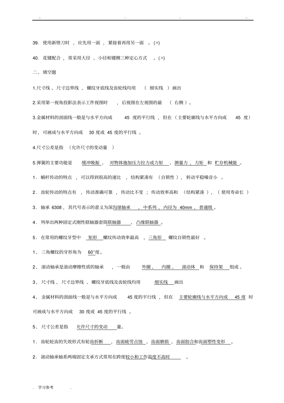 机械工程师理论考试题库完整_第3页