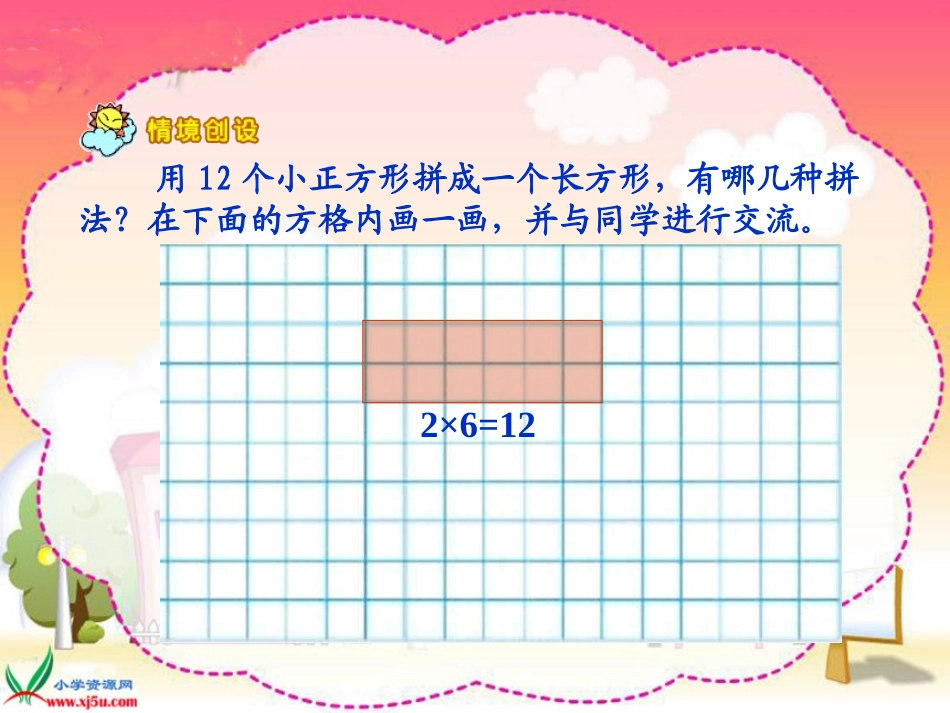 北师大版数学五年级上册《找因数》PPT课件_第3页