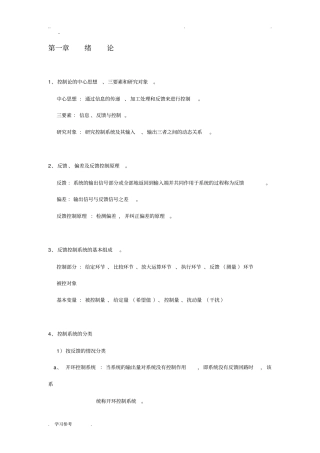 机械工程控制基础知识点整合