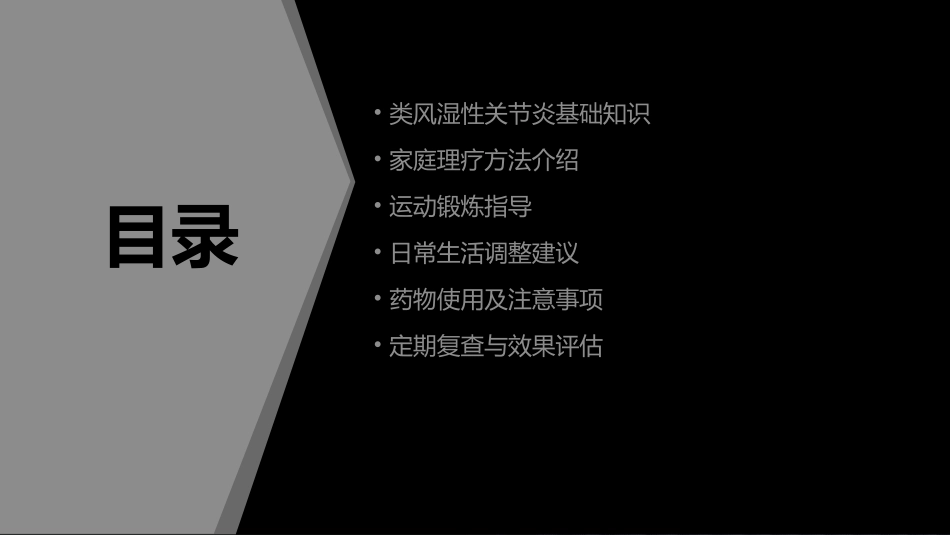 类风湿性关节炎的家庭理疗和健康指导_第2页