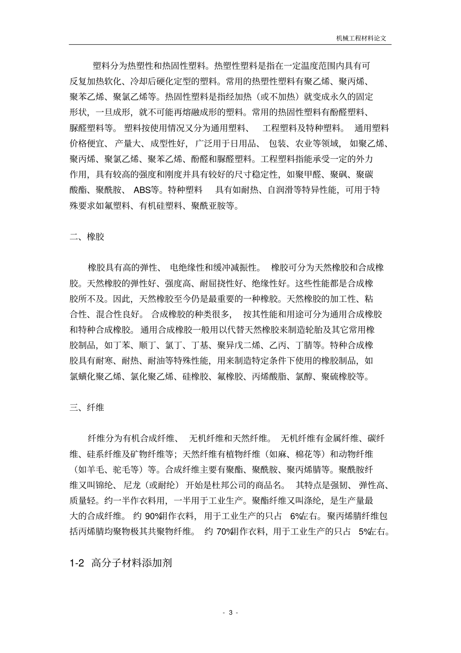 机械工程材料论文_第3页