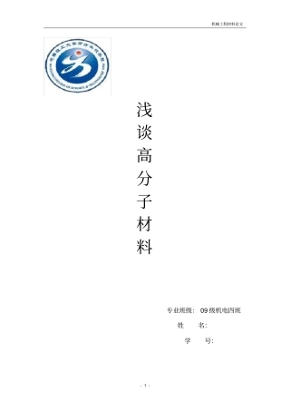 机械工程材料论文