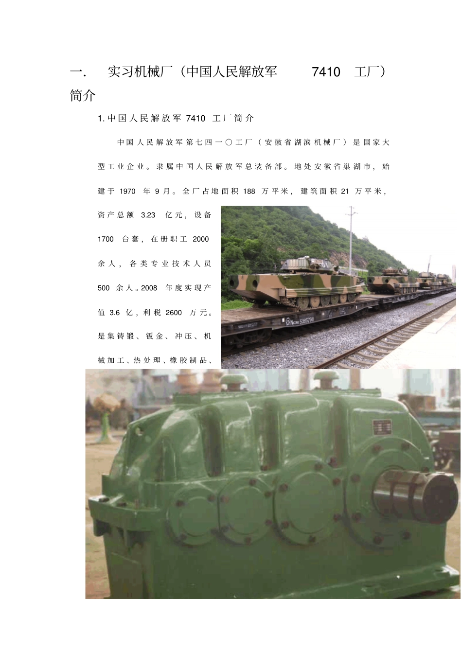 机械工厂实习报告讲解_第3页