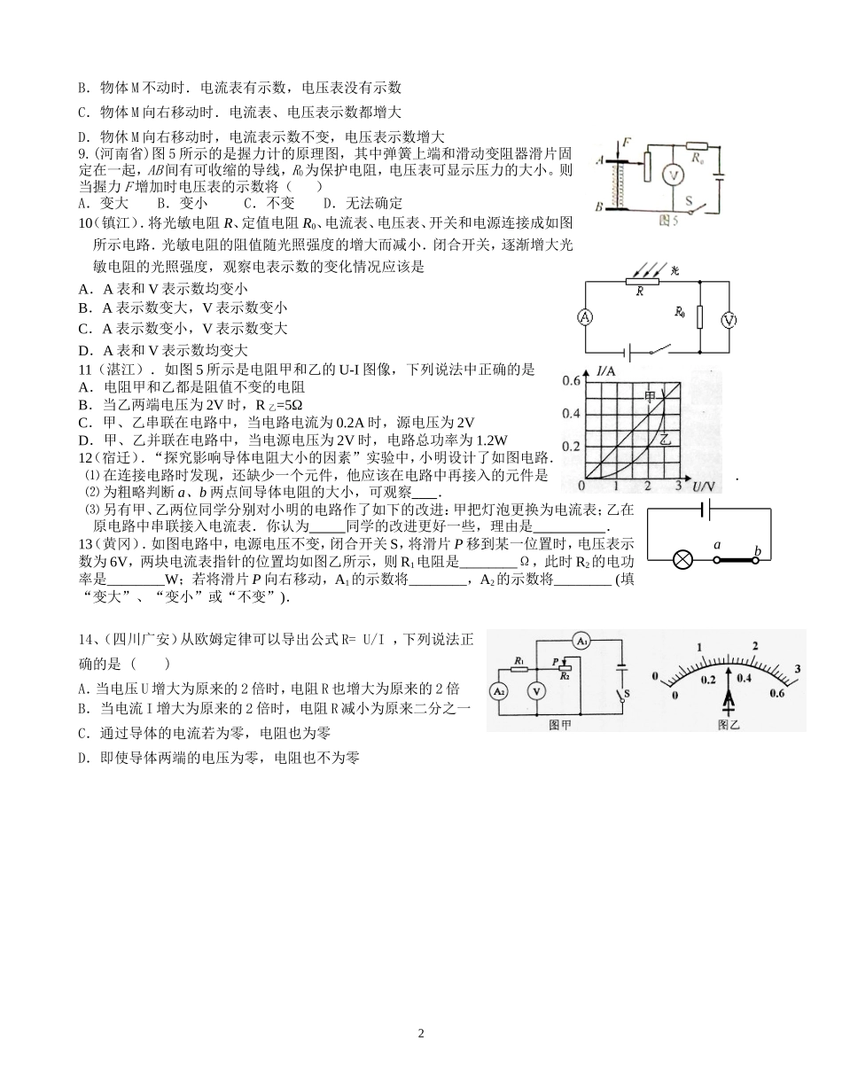 补习初中物理电表示数变化题_第2页