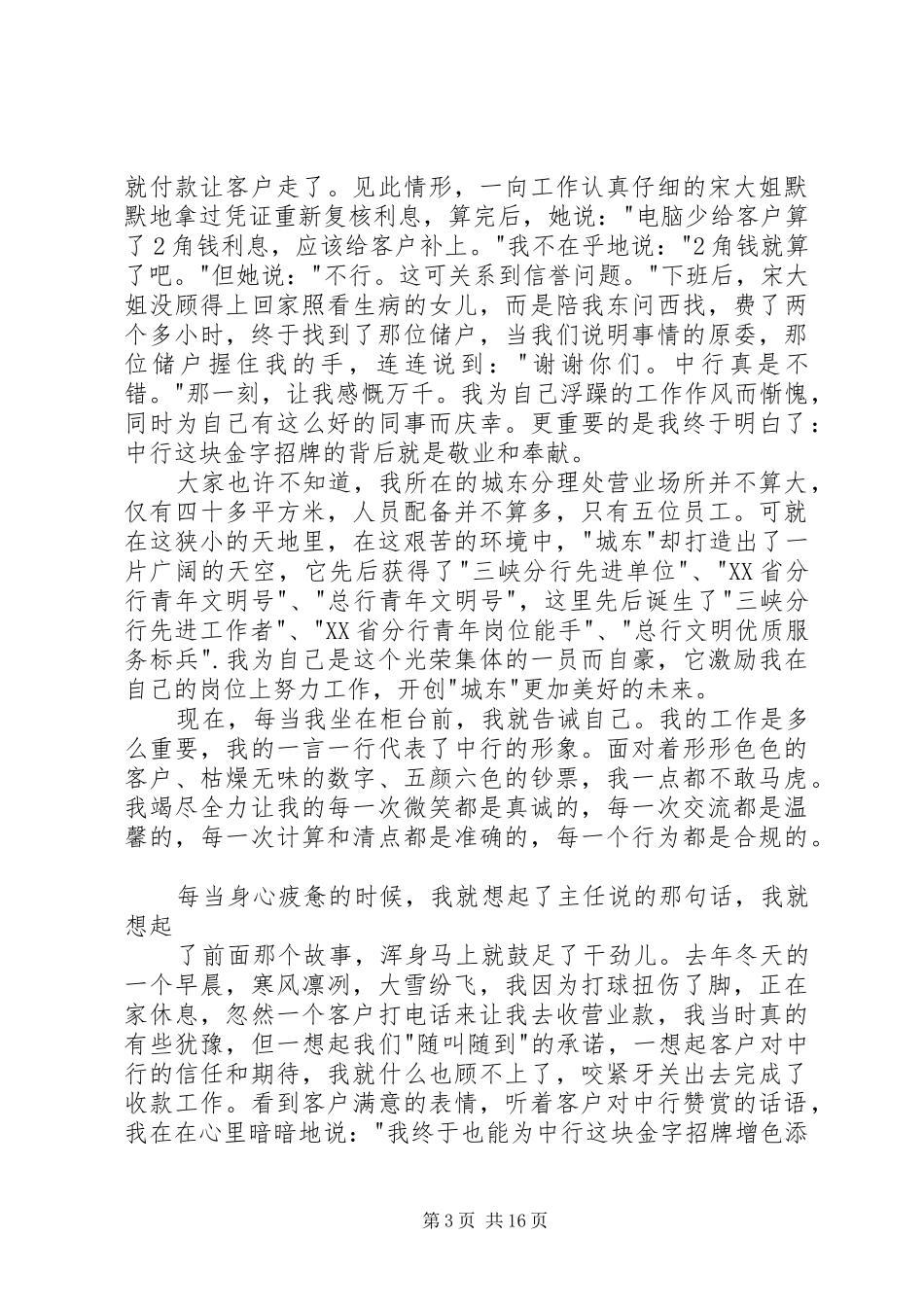 青春责任奉献讲演范文9篇_第3页