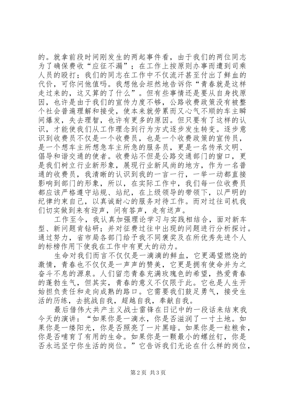 实践交通精神共铸和谐交通主题演讲_第2页