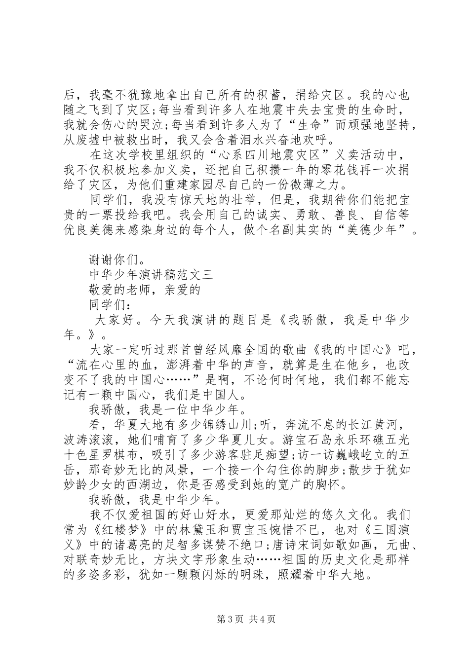 中华少年演讲稿精选_第3页
