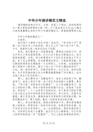 中华少年演讲稿精选