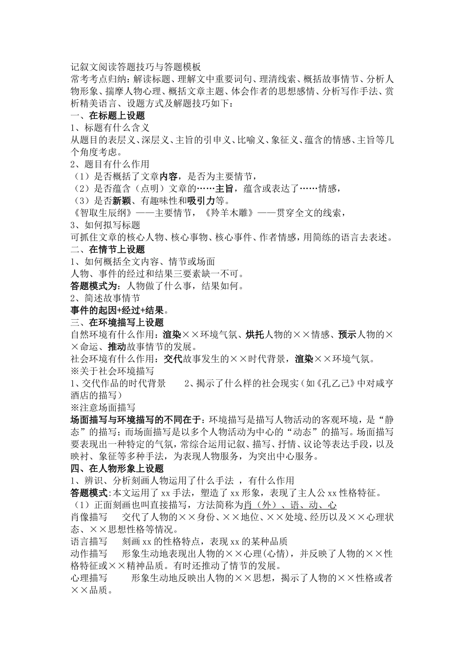 记叙文阅读答题技巧与答题模板_第1页