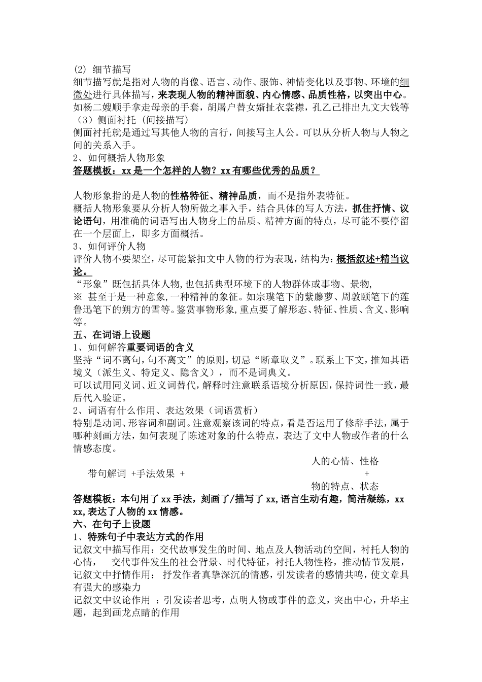 记叙文阅读答题技巧与答题模板_第2页