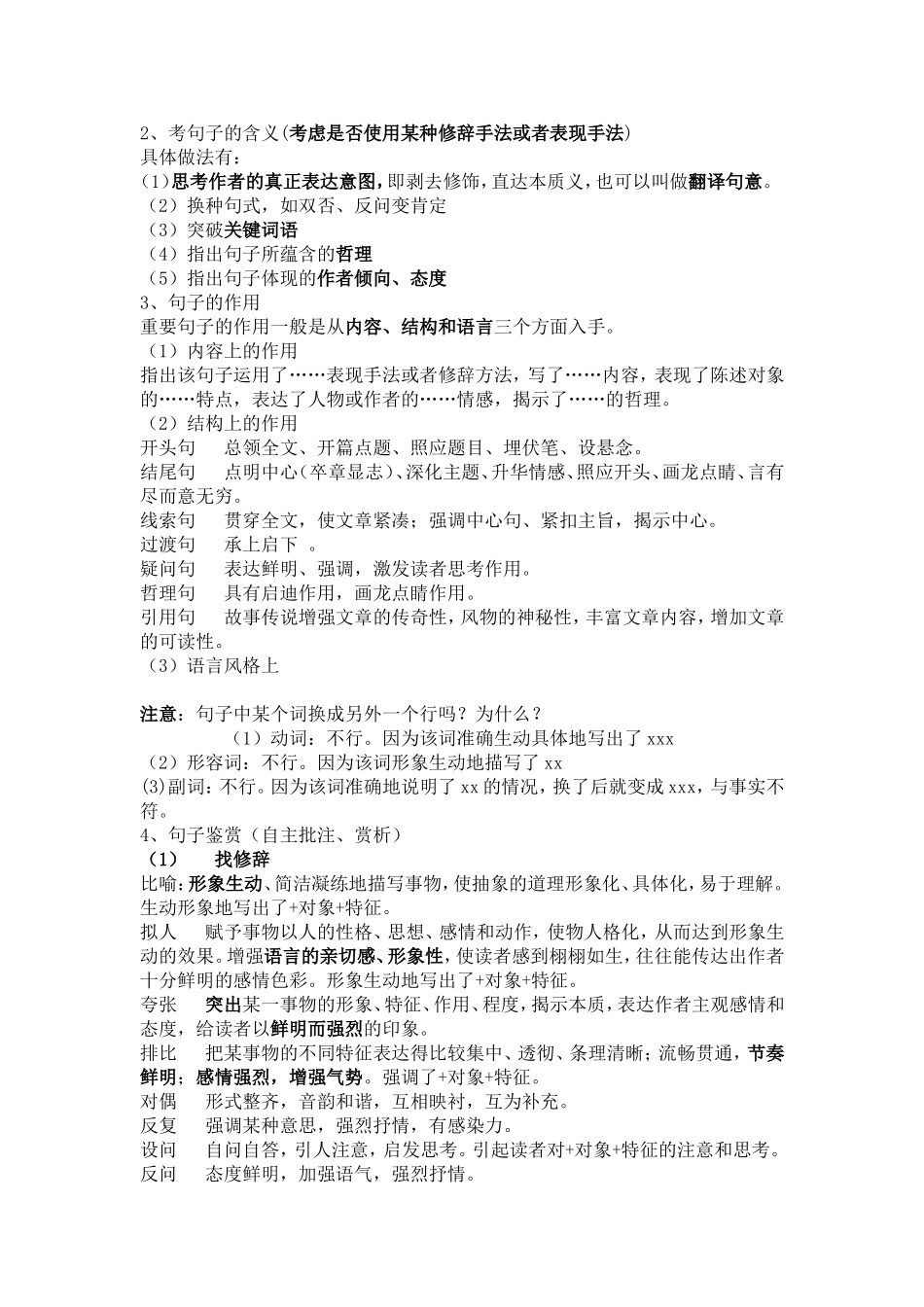 记叙文阅读答题技巧与答题模板_第3页