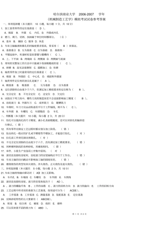 机械工艺考试答案及解答题答案