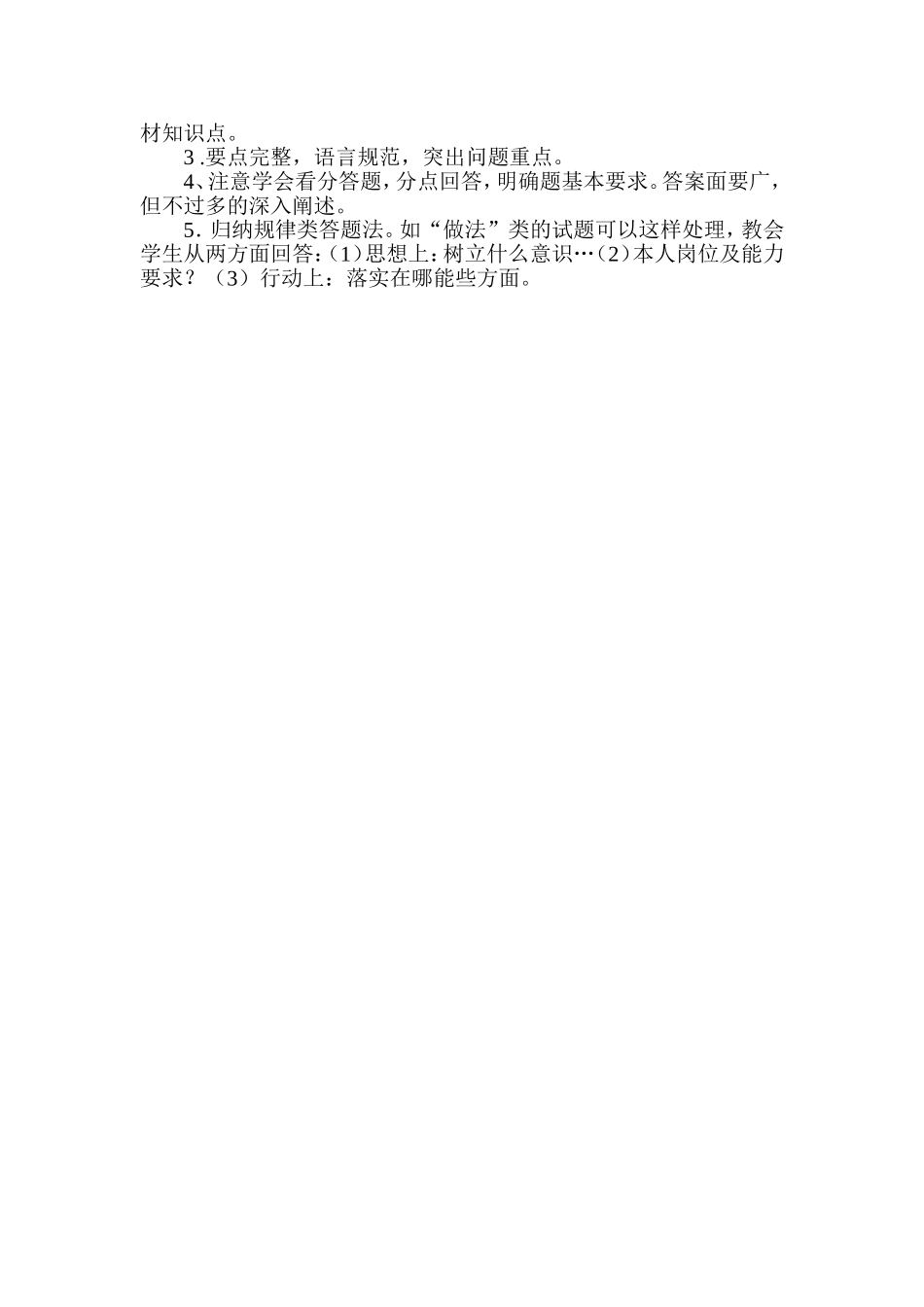 九年级思想品德中考备考策略_第2页