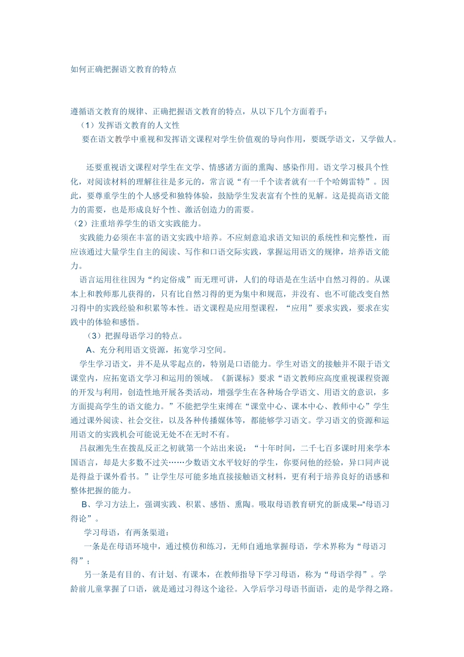 语文教育特点_第1页