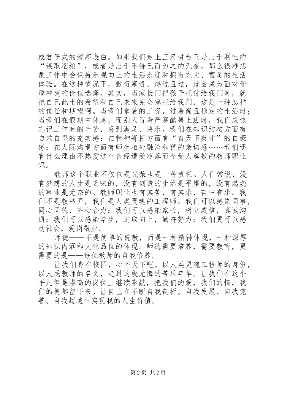 以平常心对待成功演讲致辞[精选]_第2页