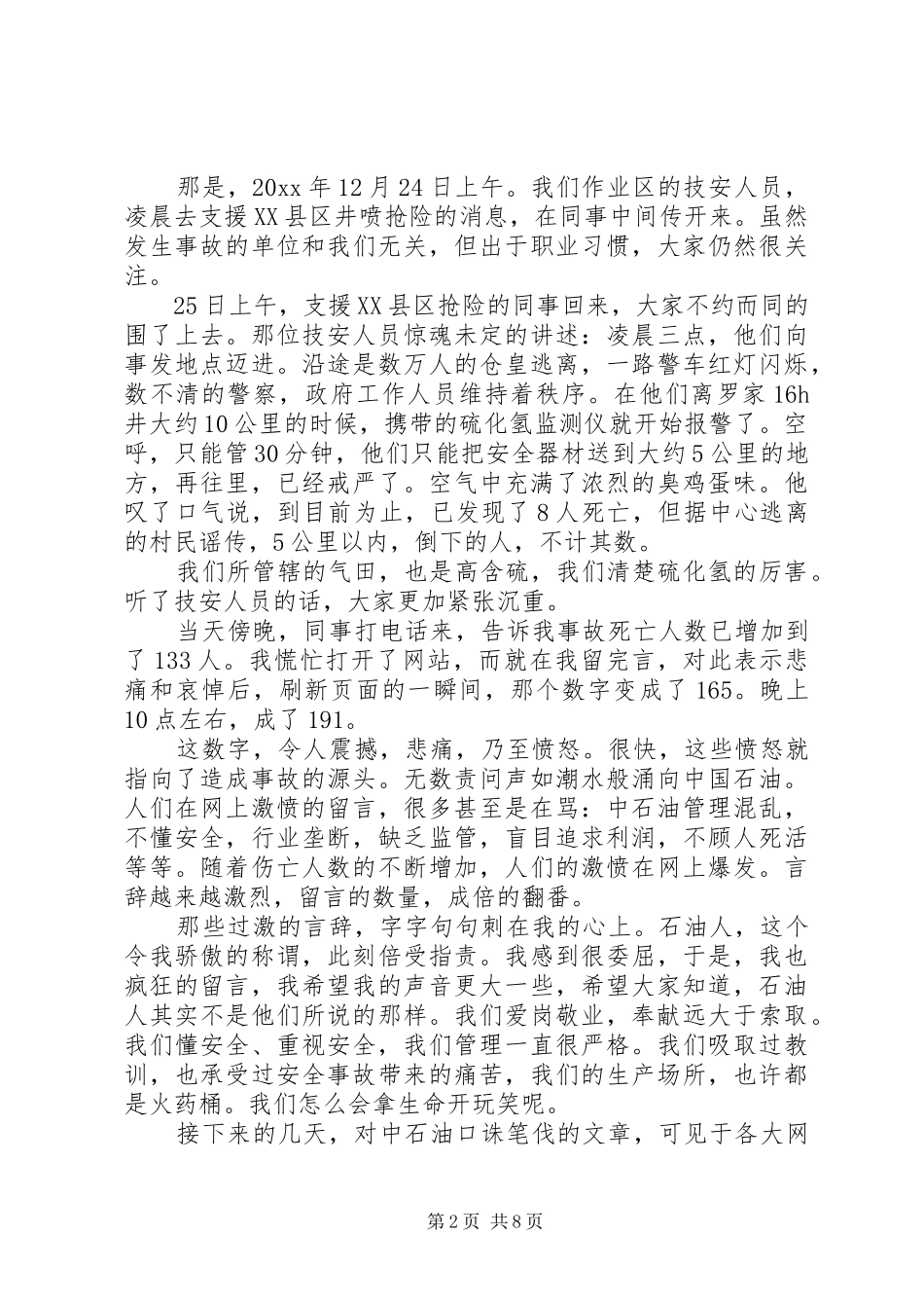 中石油安全演讲稿范文_第2页