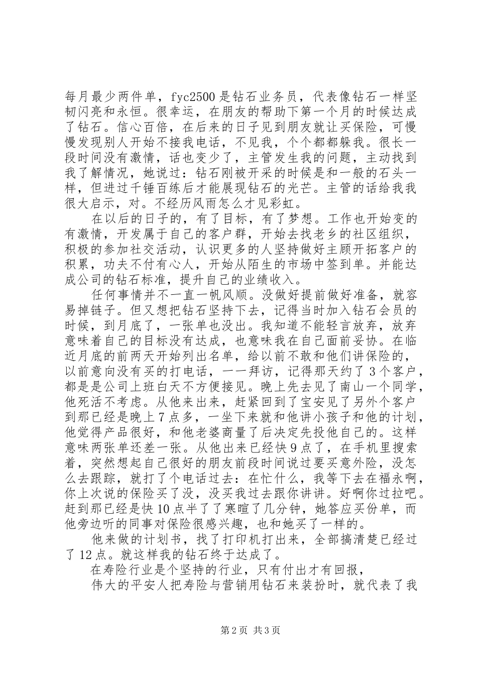 平安保险演讲_第2页