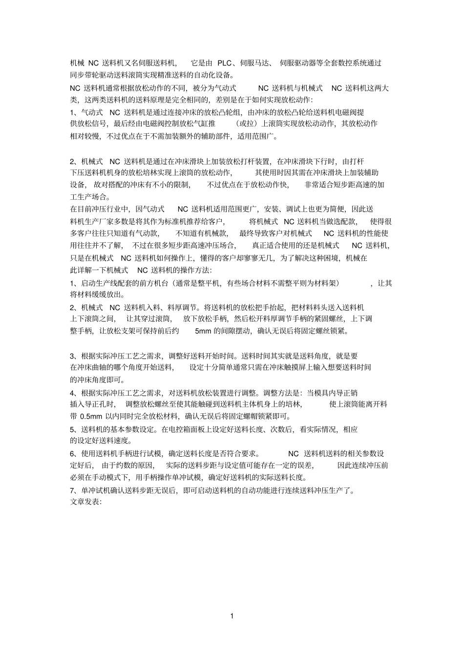 机械式NC送料机的操作方法_第1页