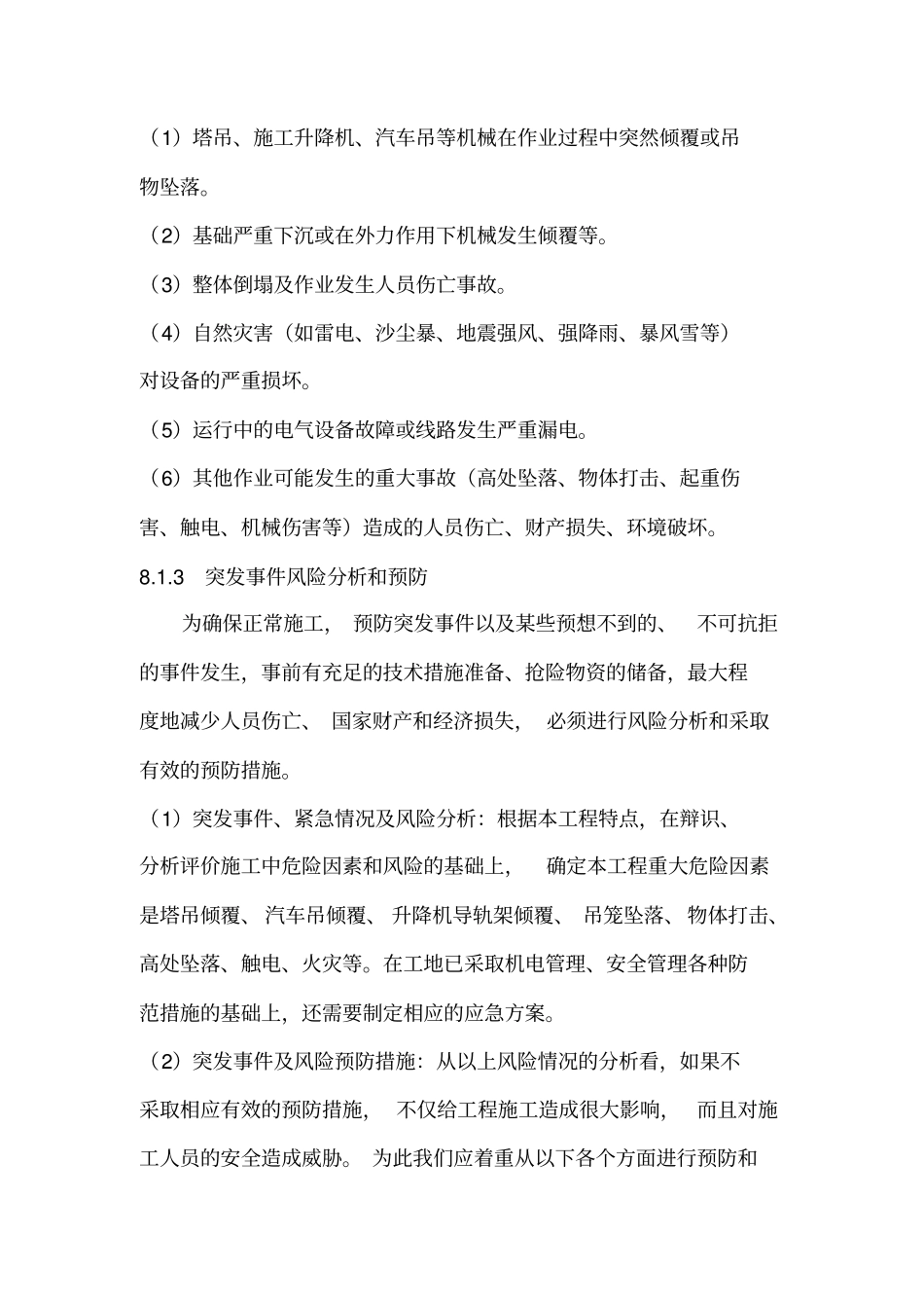 机械应急救援预案剖析_第2页