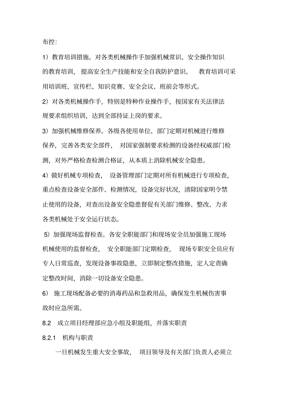 机械应急救援预案剖析_第3页