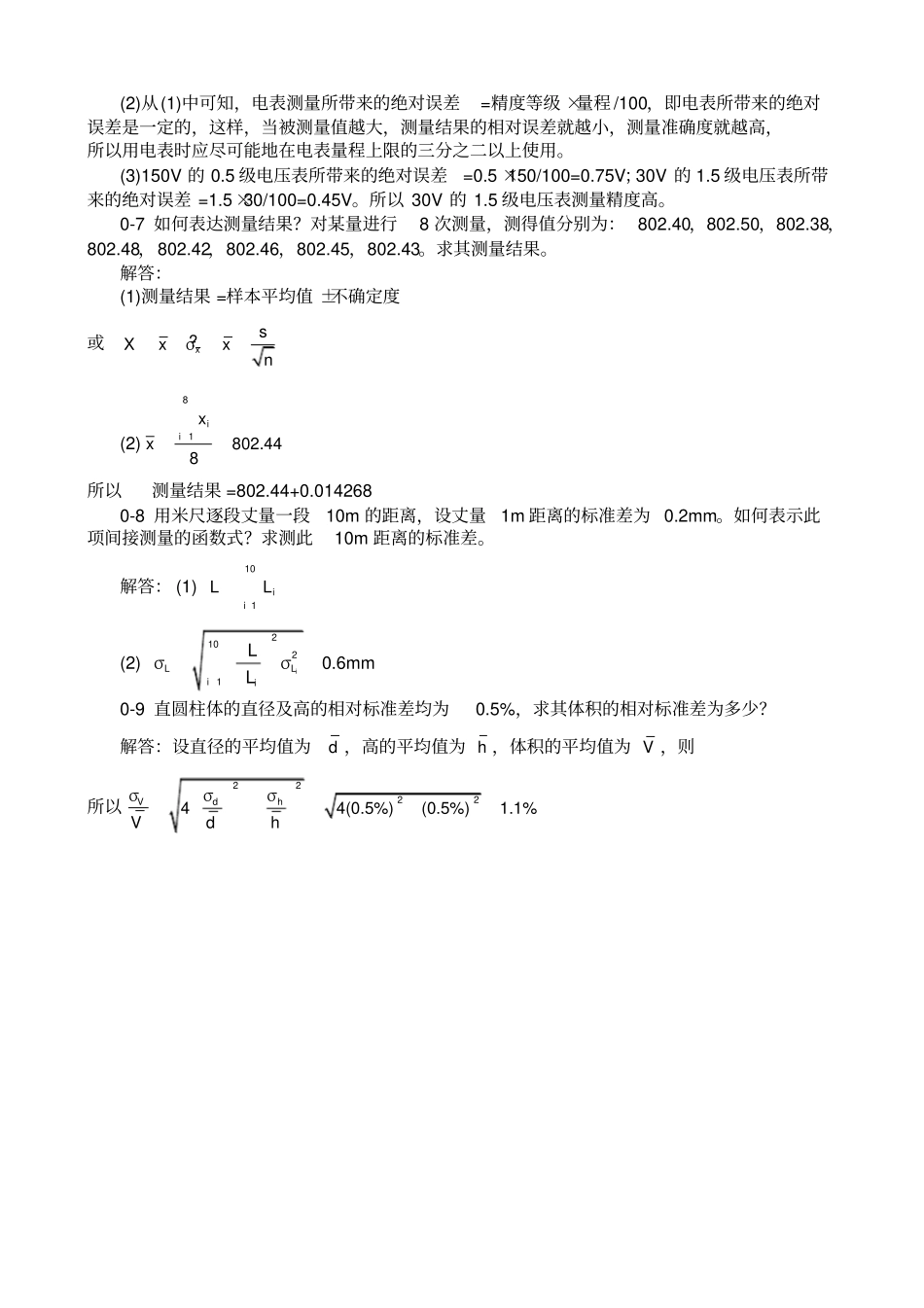 机械工程测试技术基础熊诗波课后习题答案_第2页