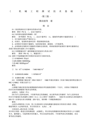 机械工程测试技术基础熊诗波课后习题答案