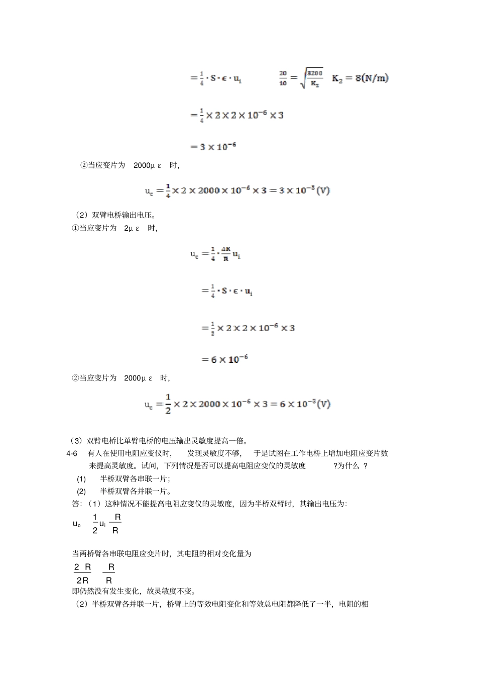 机械工程测试课后答案_第2页