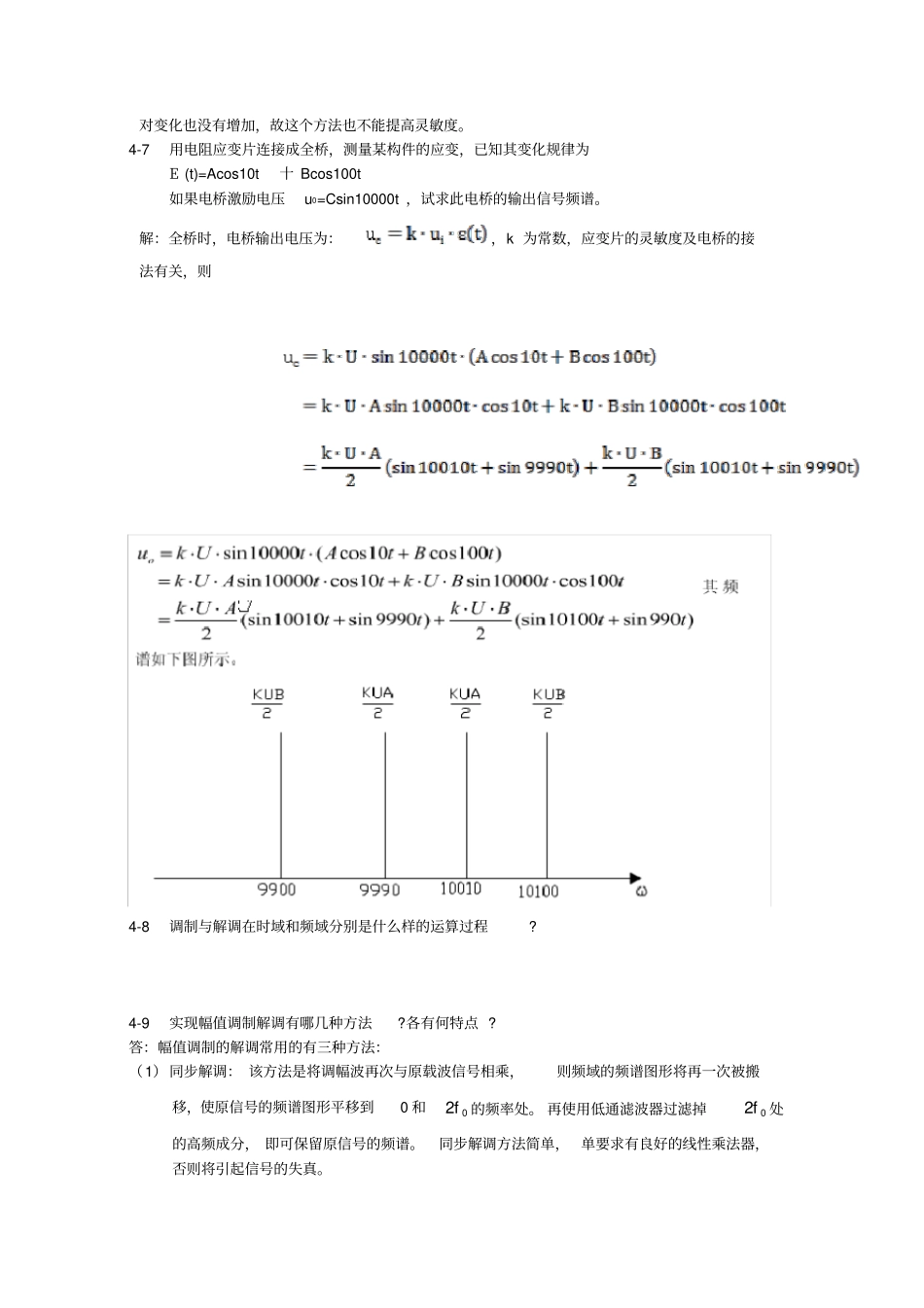 机械工程测试课后答案_第3页