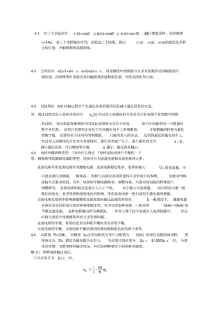 机械工程测试课后答案