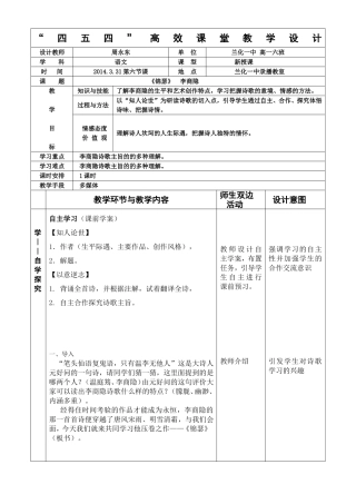 《锦瑟李商隐》“四五四”高效课堂教学设计-周永东