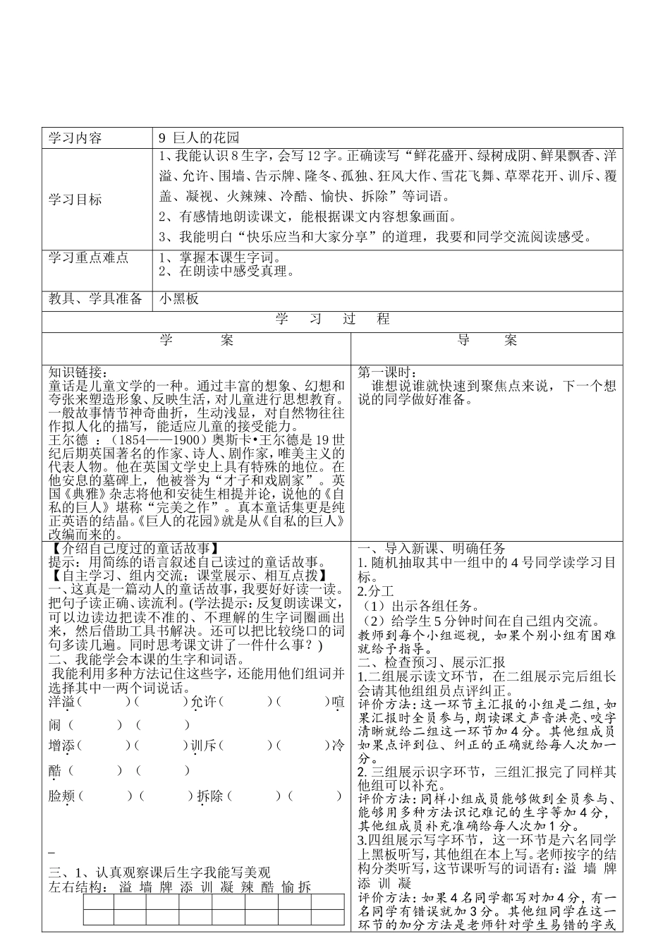 巨人的花园导学案9_第2页