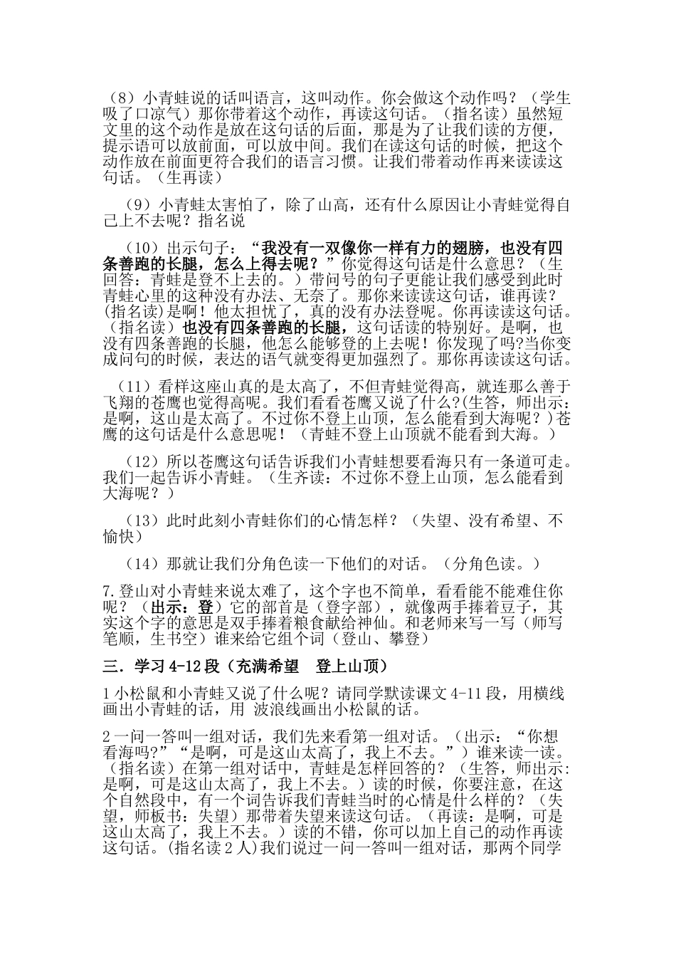 青蛙看海教学设计_第2页