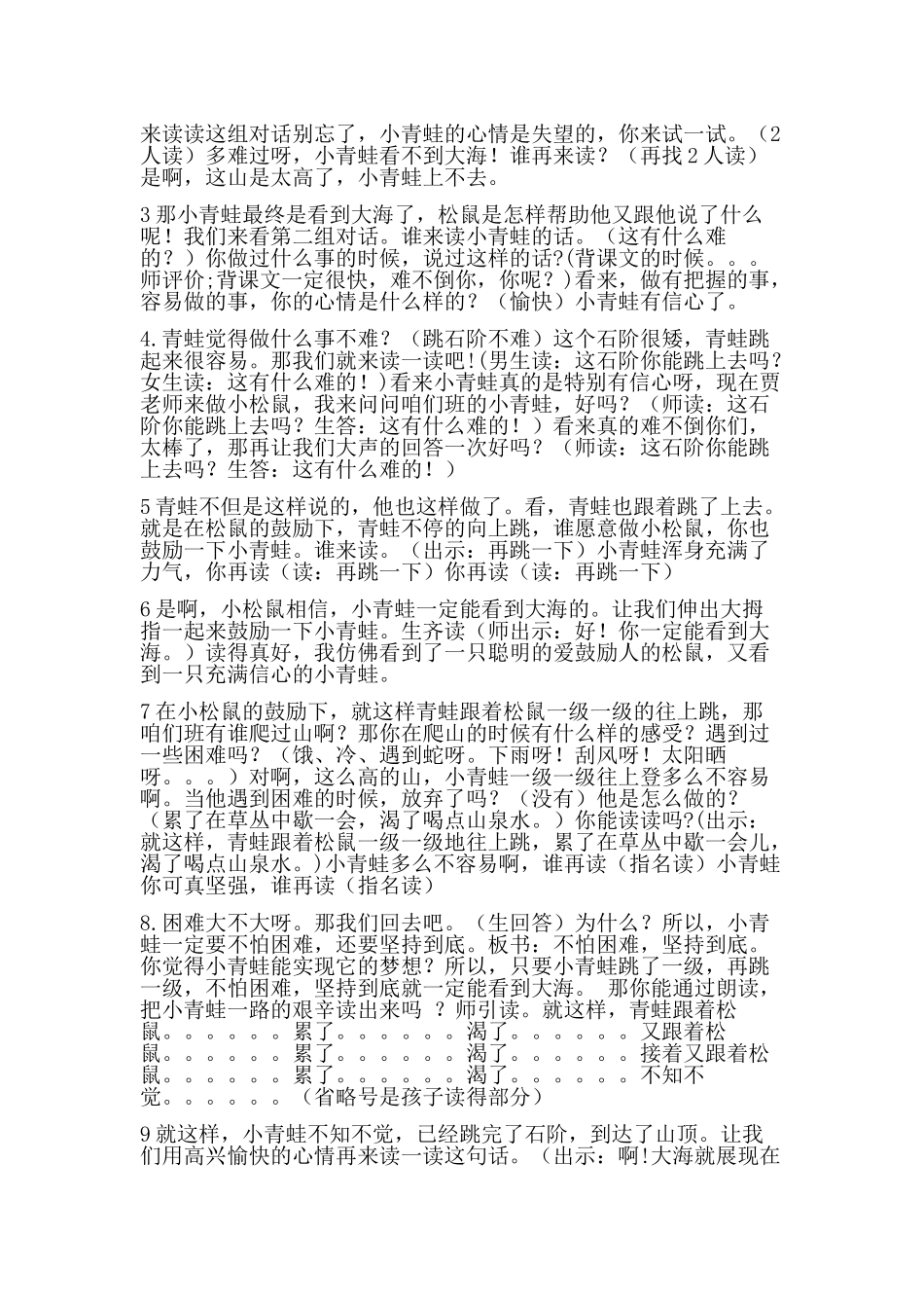 青蛙看海教学设计_第3页