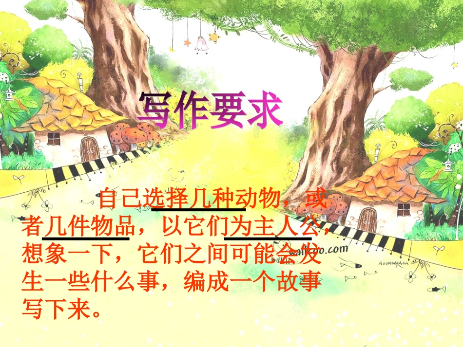 四年级语文上册语文园地三第一课时课件_第2页