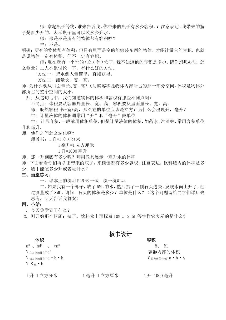 容积和容积单位教案_第2页