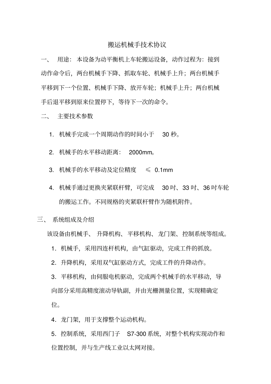 机械手协议书_第1页